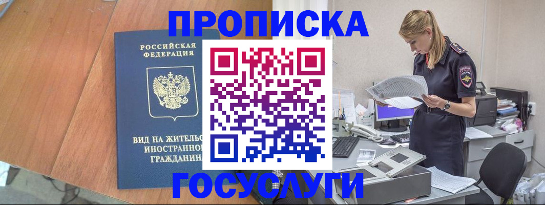 временная регистрация в Раменском