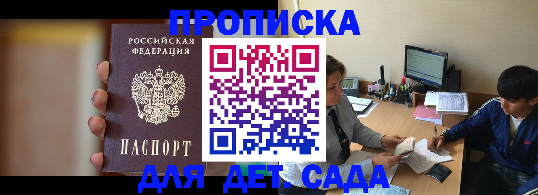 прописка гарантия в Раменском