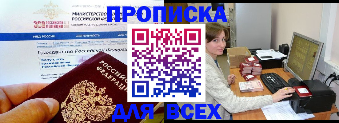 временная регистрация купить в Раменском