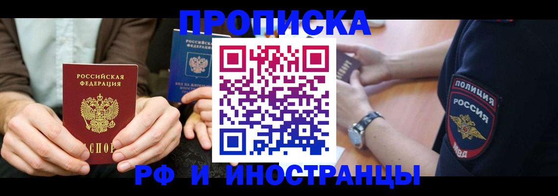 где прописаться в Раменском