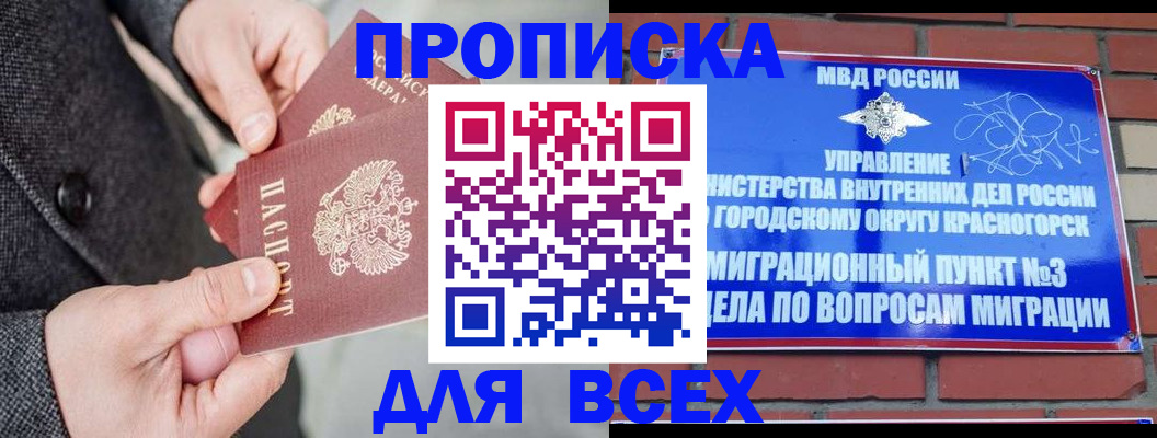 прописка гарантия в Раменском